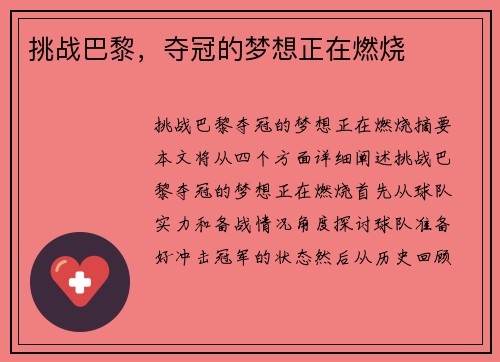 挑战巴黎，夺冠的梦想正在燃烧