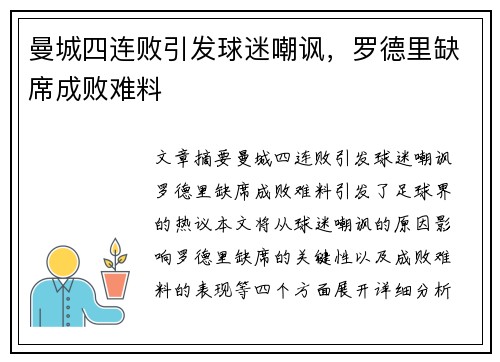 曼城四连败引发球迷嘲讽，罗德里缺席成败难料