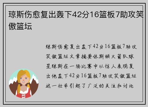 琼斯伤愈复出轰下42分16篮板7助攻笑傲篮坛
